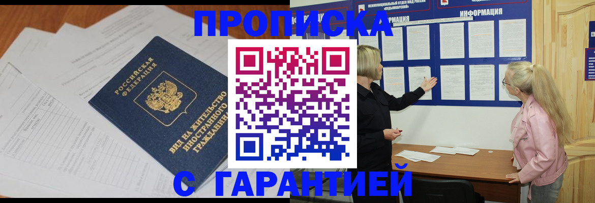 где прописаться в Липецкая области